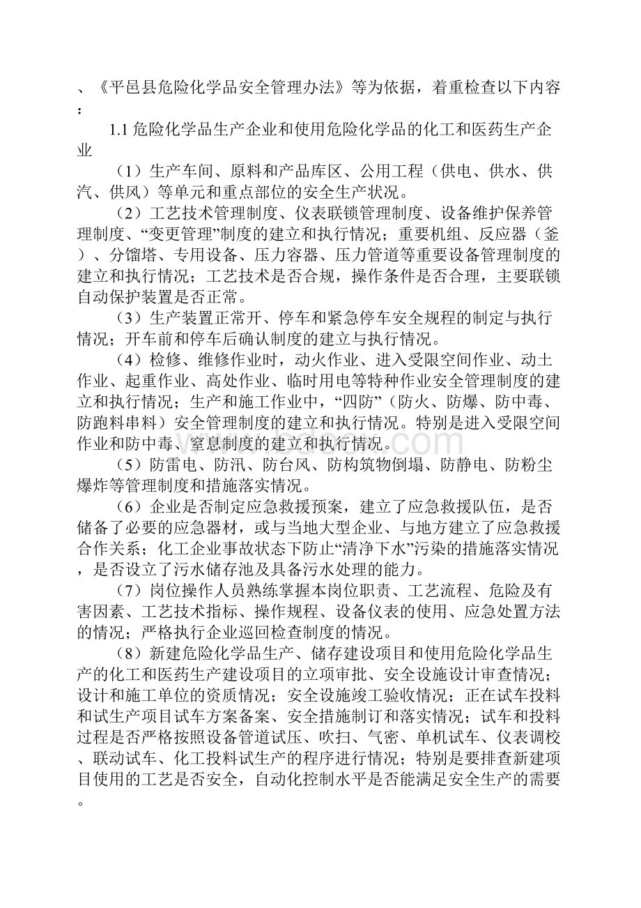 生产经营单位安全生产隐患检查重点完整版.docx_第2页