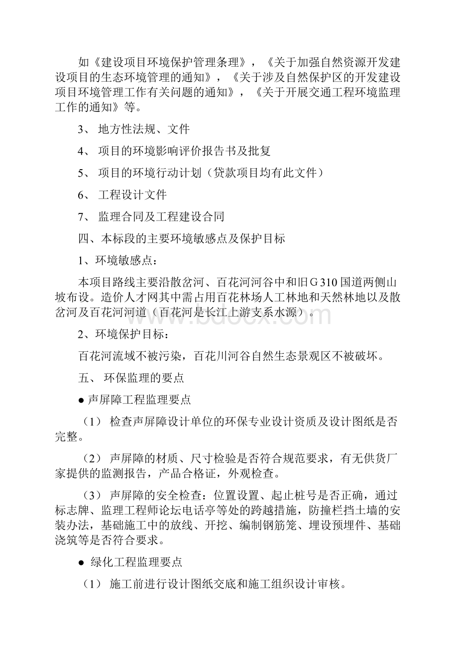 公路施工环境监理实施细则.docx_第2页