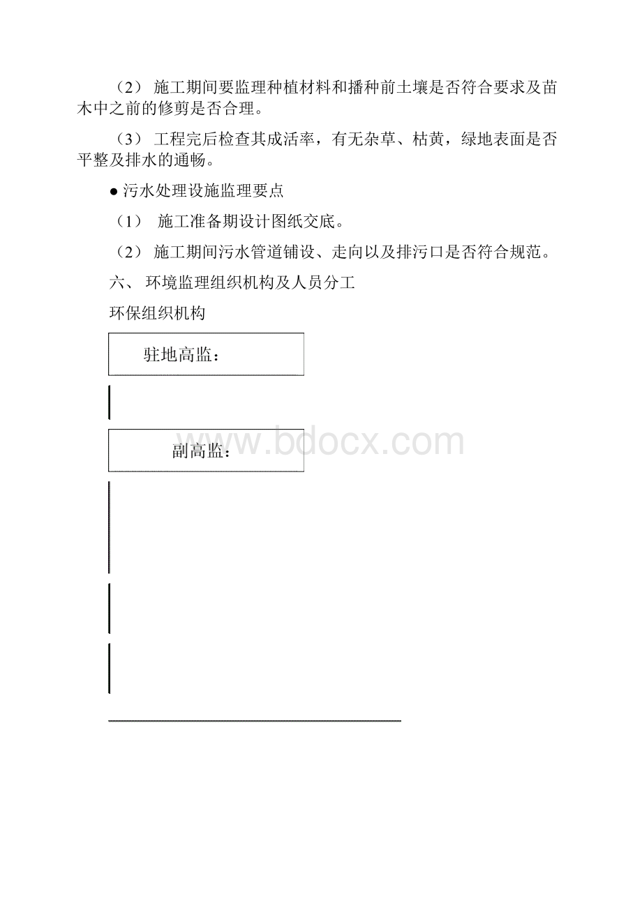 公路施工环境监理实施细则.docx_第3页