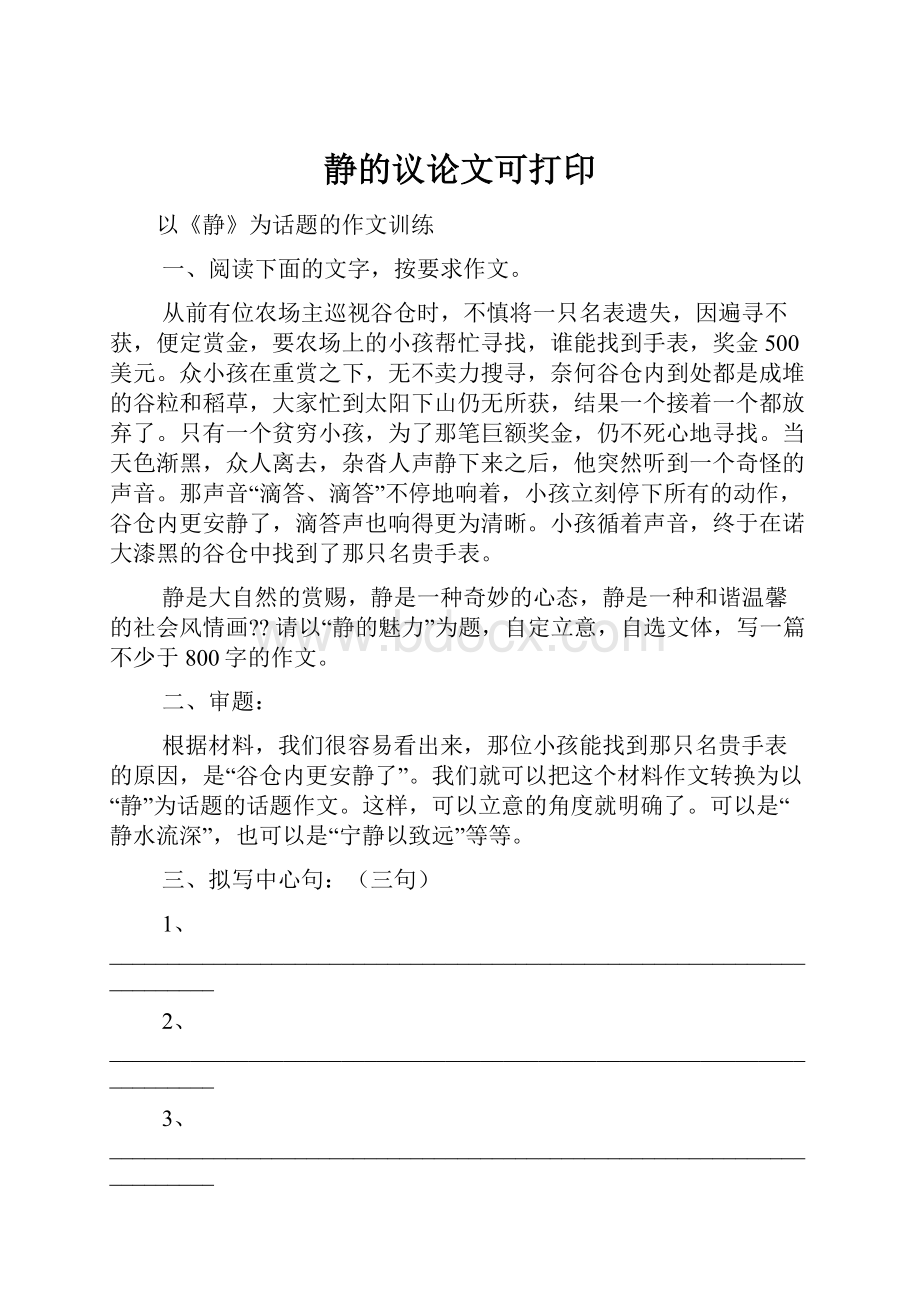 静的议论文可打印.docx_第1页