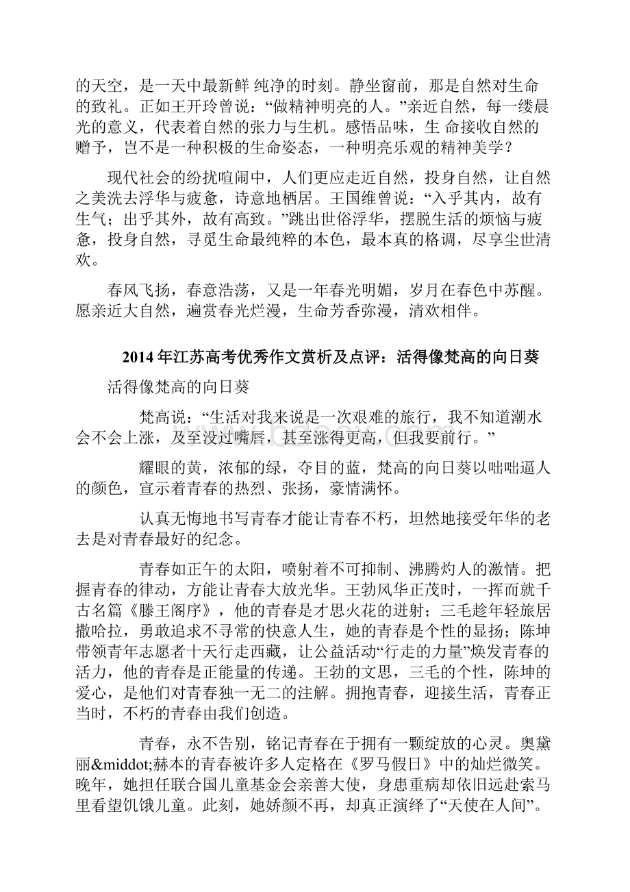 高考满分作文十篇.docx_第3页