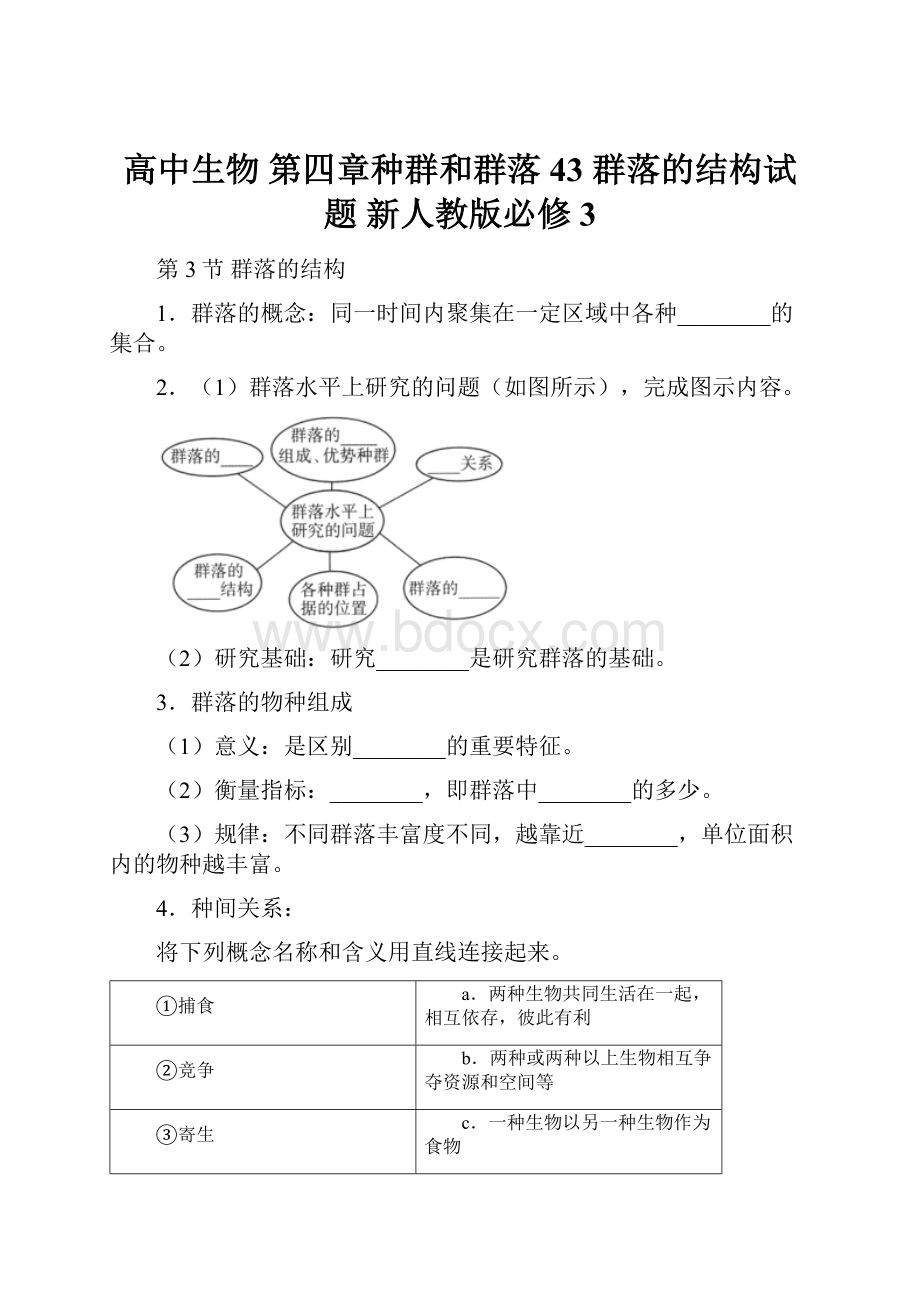 高中生物 第四章种群和群落 43 群落的结构试题 新人教版必修3.docx