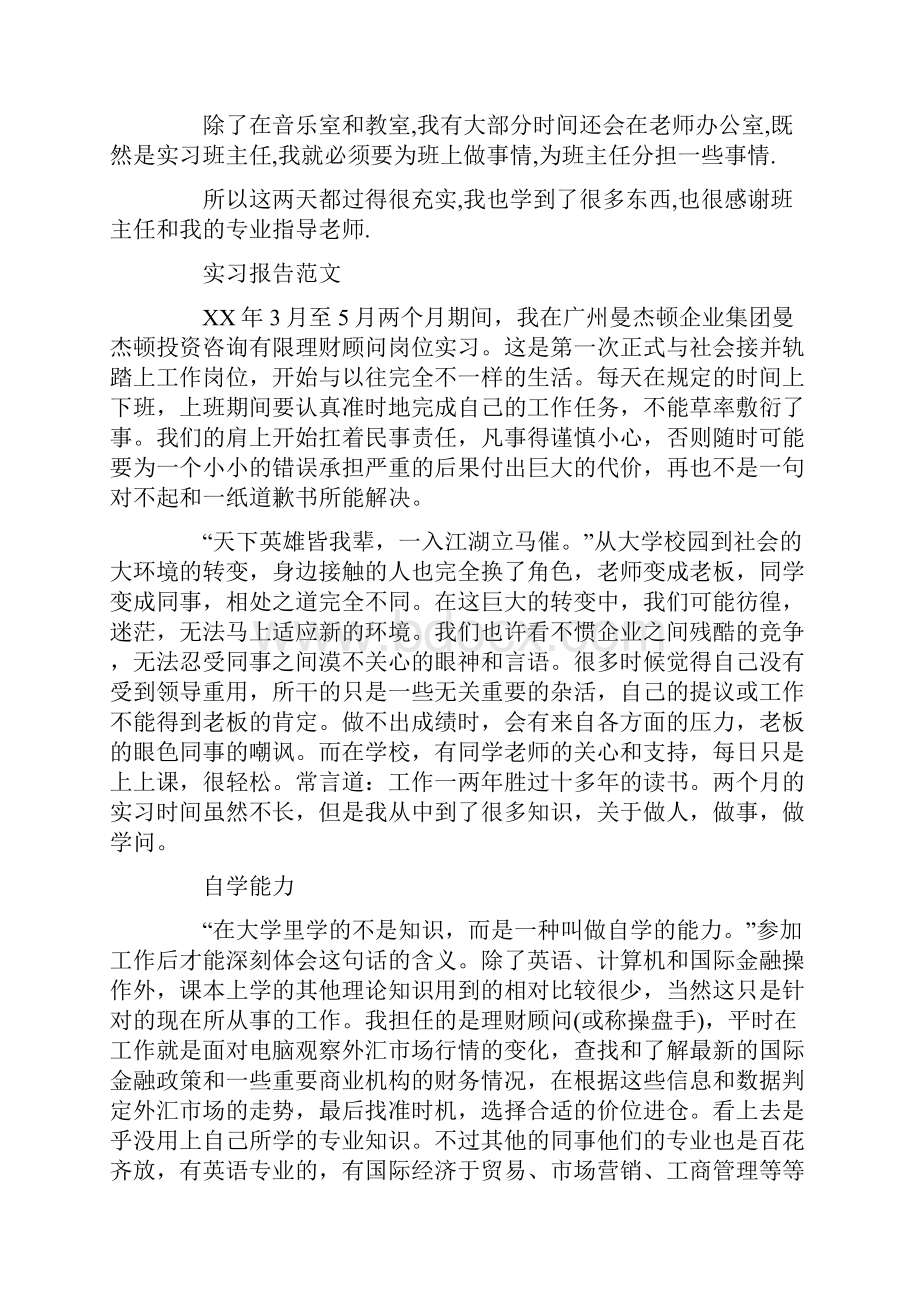 18年大学生教学暑假实习总结范文.docx_第2页