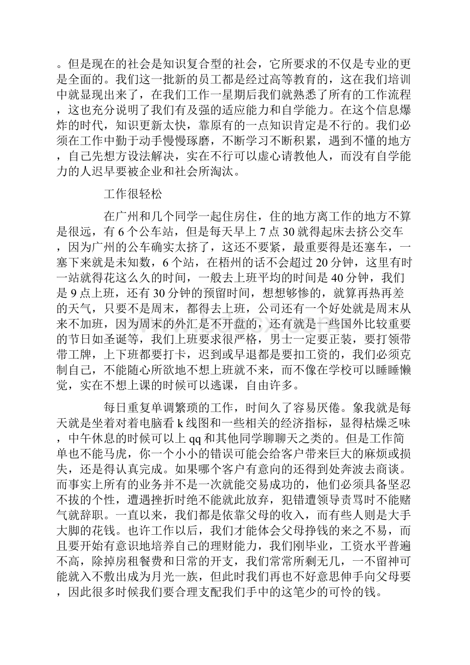 18年大学生教学暑假实习总结范文.docx_第3页