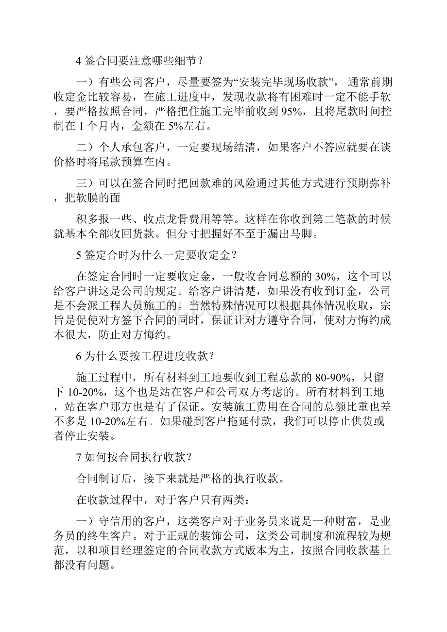 优质文档合同中的收款方式实用word文档 12页.docx_第2页