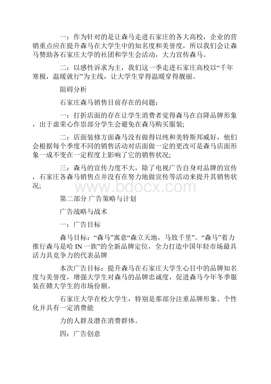 服装营销策划方案大全.docx_第3页