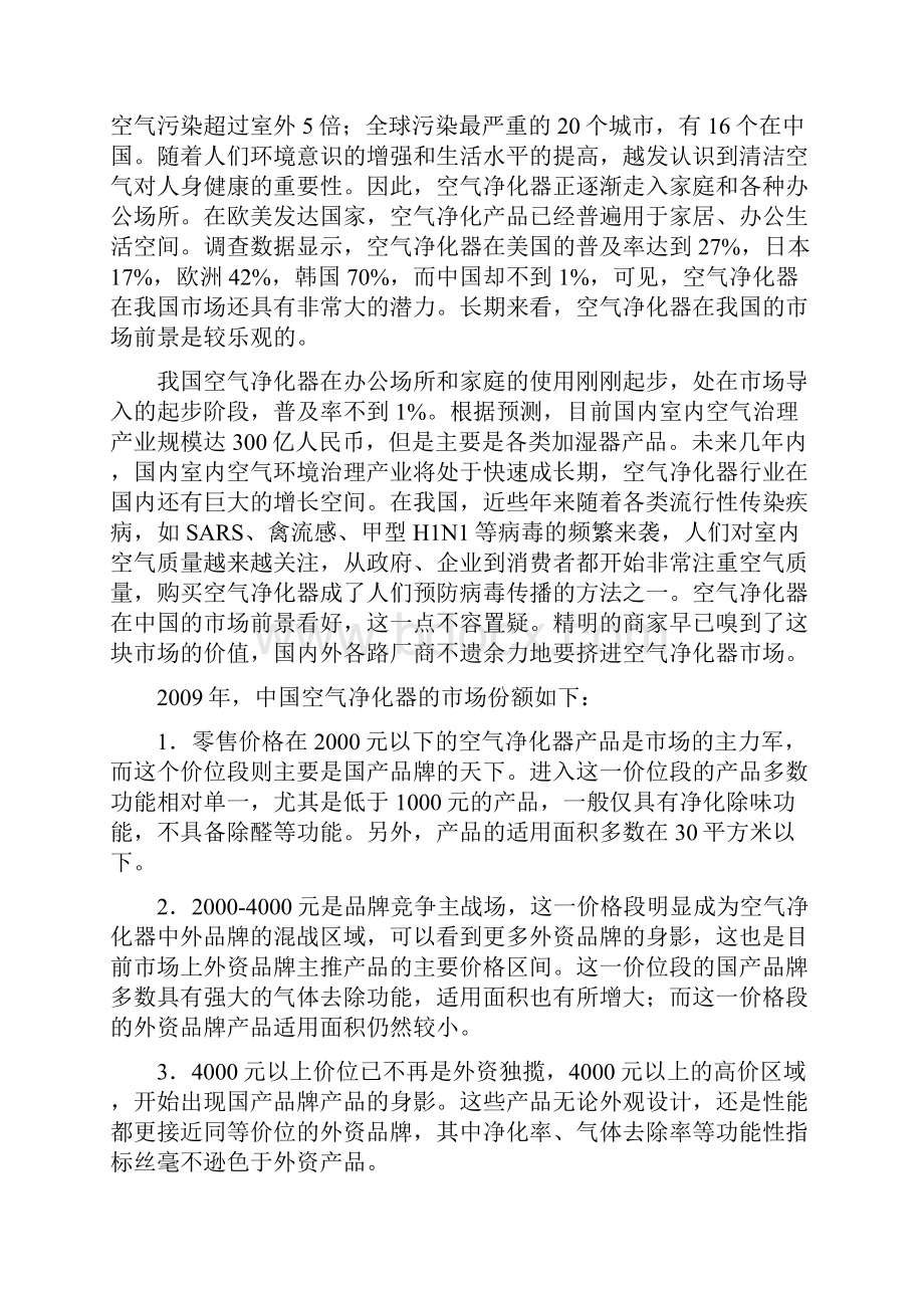 空气净化器项目分析报告.docx_第2页