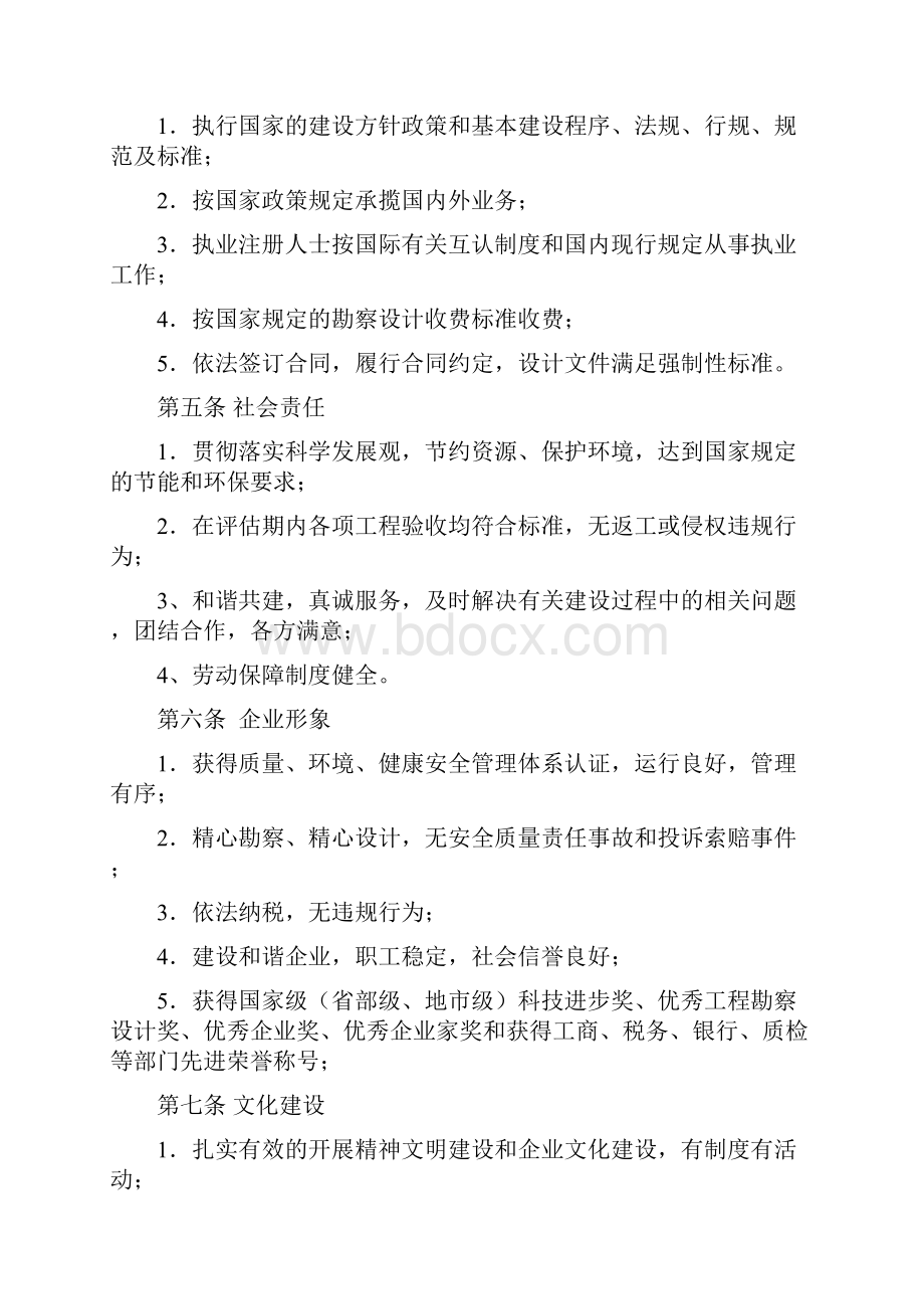 诚信评估办法汇总.docx_第2页