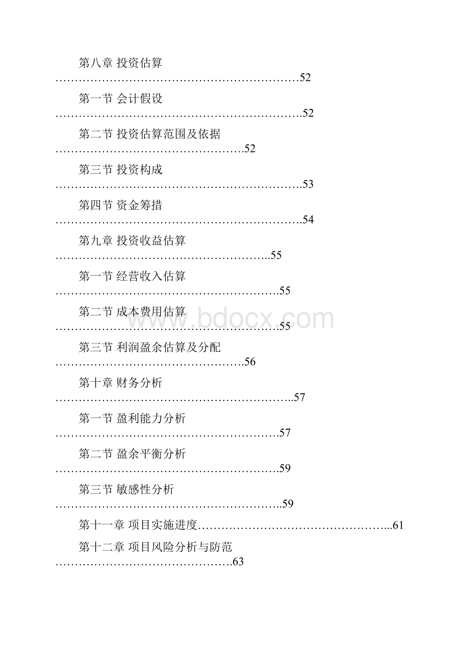 安徽豪盛艺术大学建设项目及资金申请可行性研究报告.docx_第3页