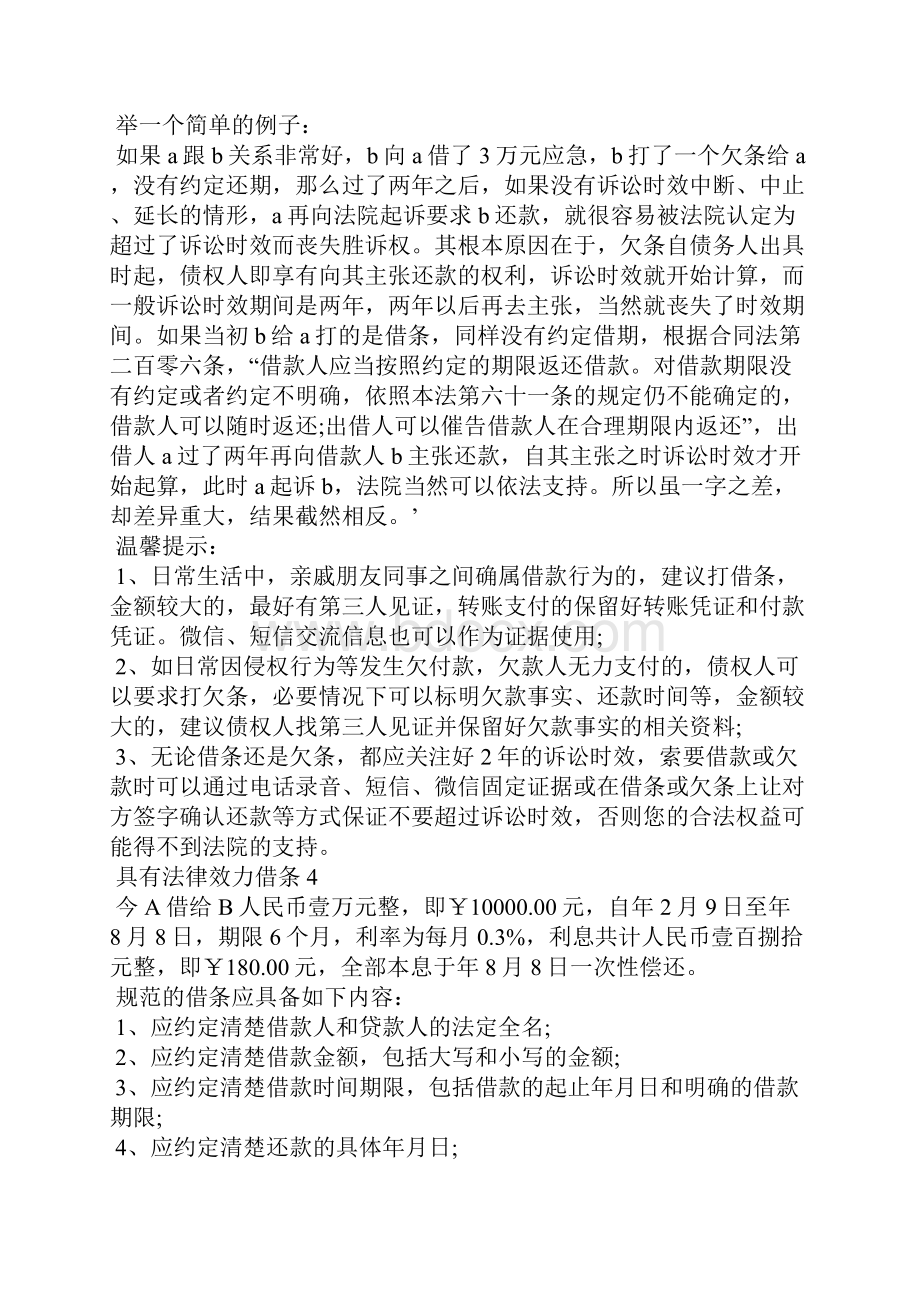 具有法律效力借条15篇.docx_第3页