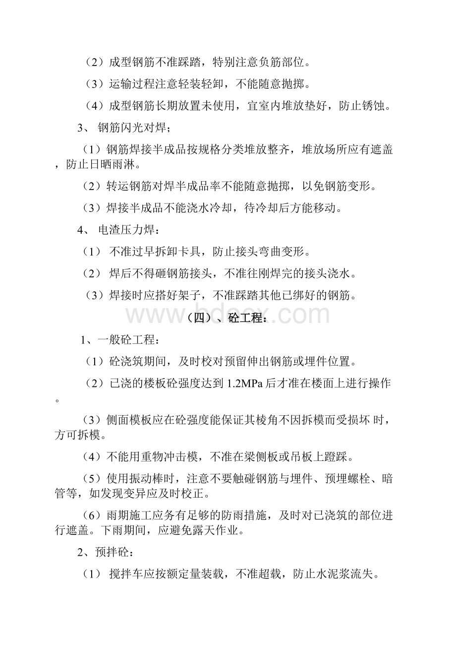 建筑工程成品保护措施.docx_第3页