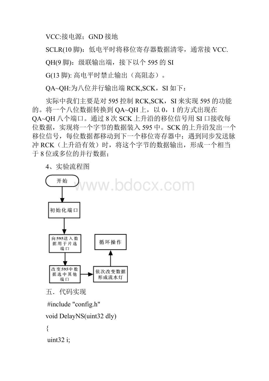 嵌入式实验报告.docx_第3页