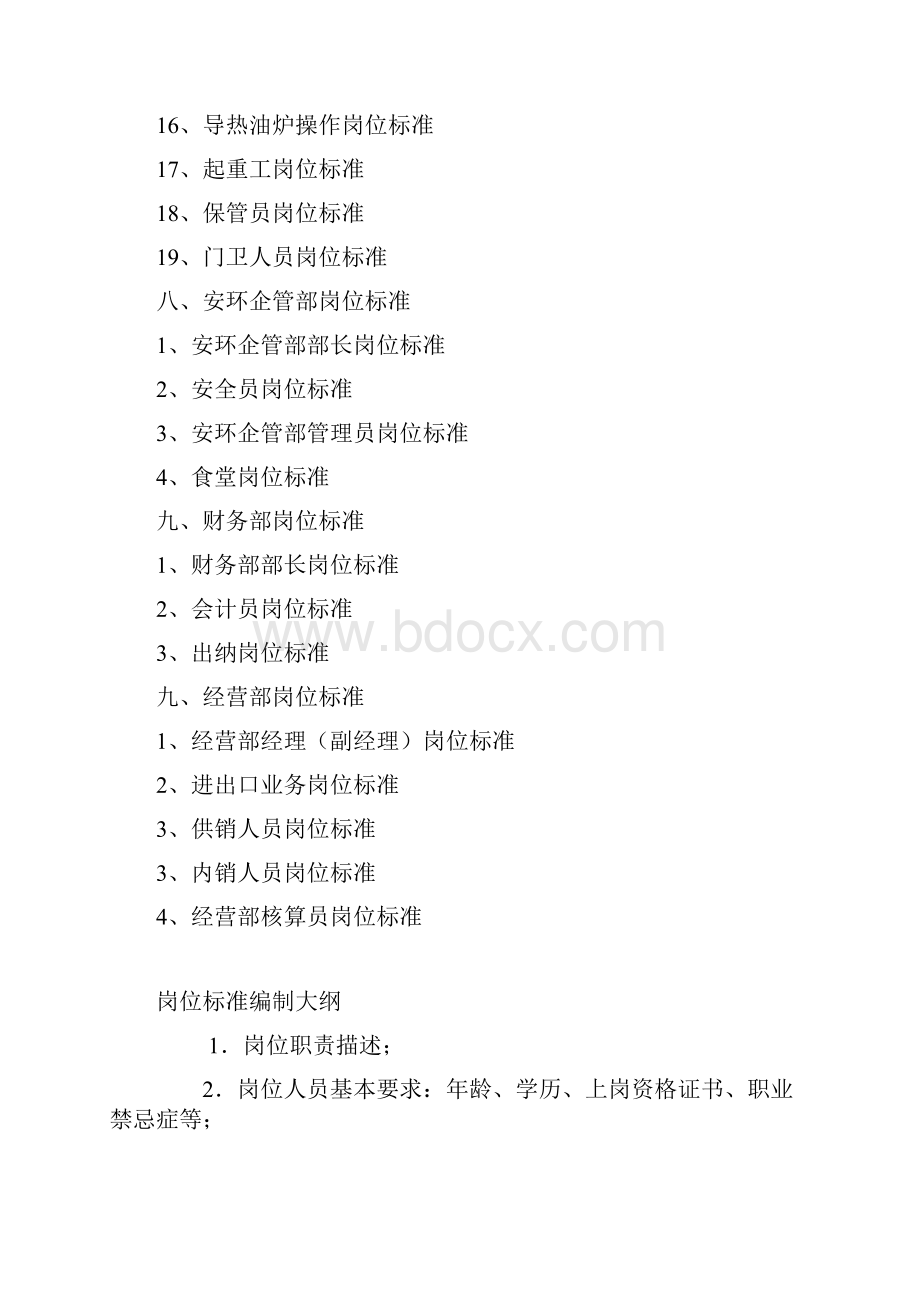 企业岗位新标准.docx_第2页