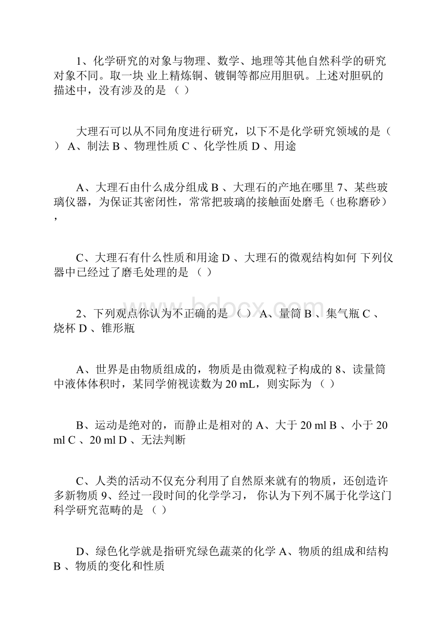 初中化学单元测试题和答案.docx_第2页