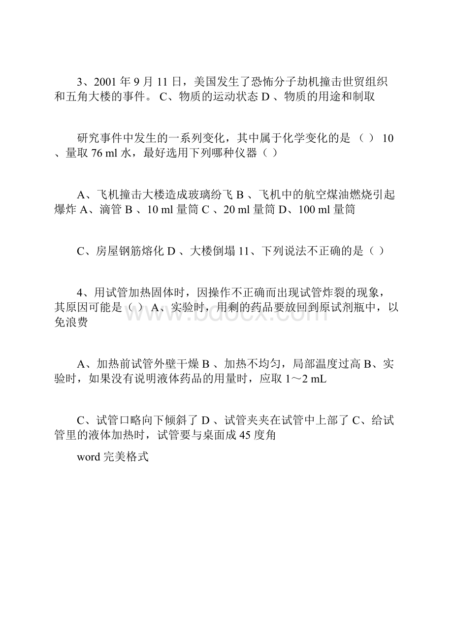 初中化学单元测试题和答案.docx_第3页