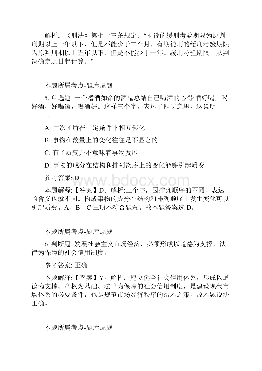 安徽阜阳阜南县公桥乡招考村级后备干部模拟卷及答案解析第18期.docx_第3页