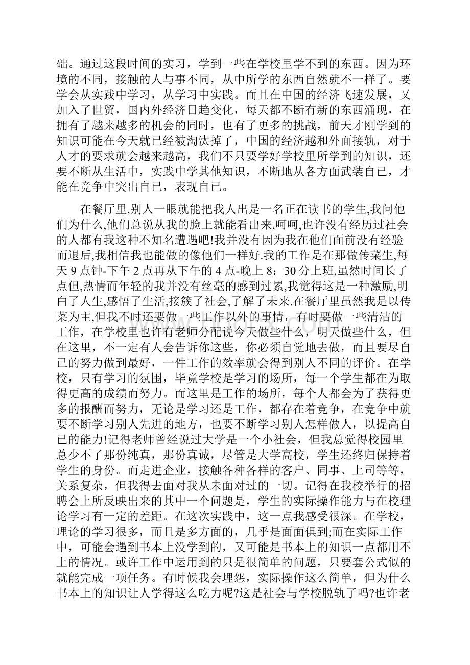 大学生心得体会范文4篇.docx_第3页