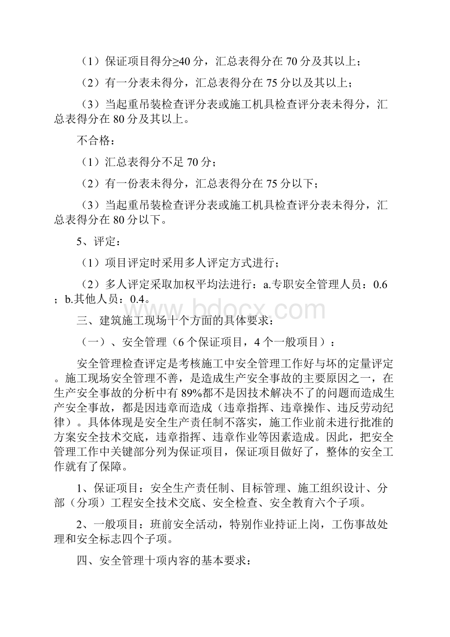 建筑施工安全检查标准.docx_第2页