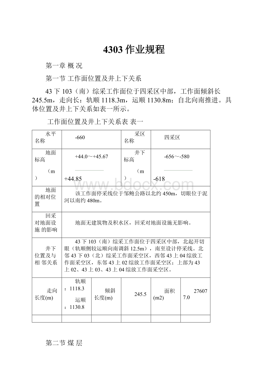 4303作业规程.docx_第1页