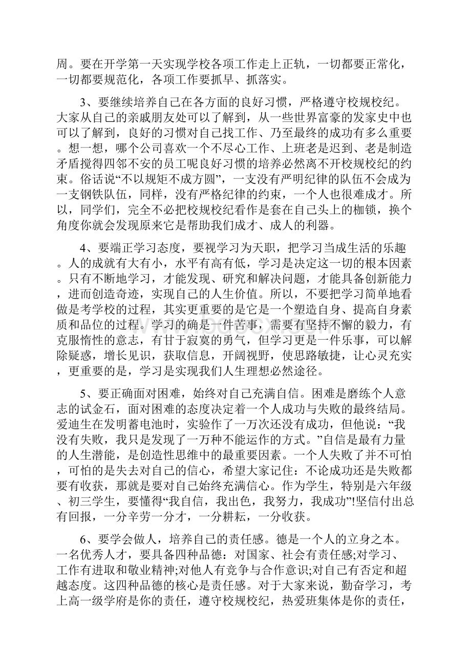 小学开学第一周国旗下讲话稿.docx_第2页