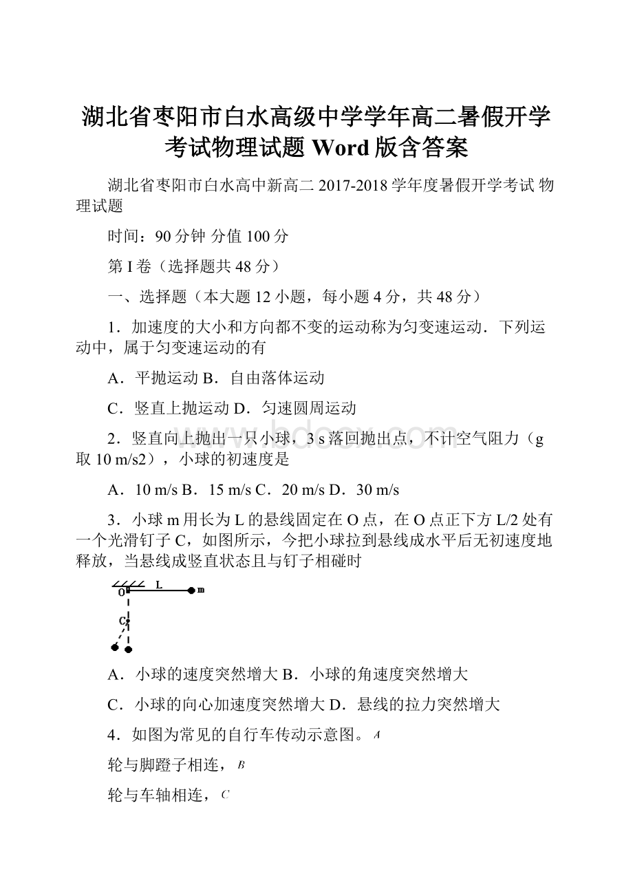 湖北省枣阳市白水高级中学学年高二暑假开学考试物理试题 Word版含答案.docx