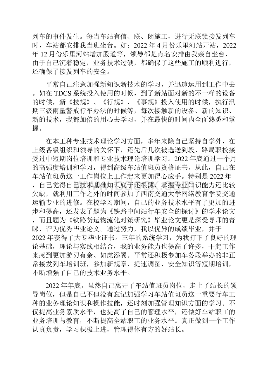 铁路年度工作总结报告.docx_第3页