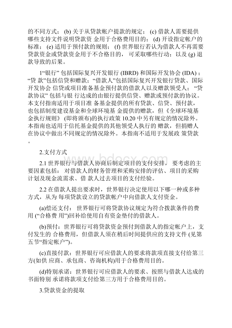 世界银行项目支付指南doc.docx_第2页