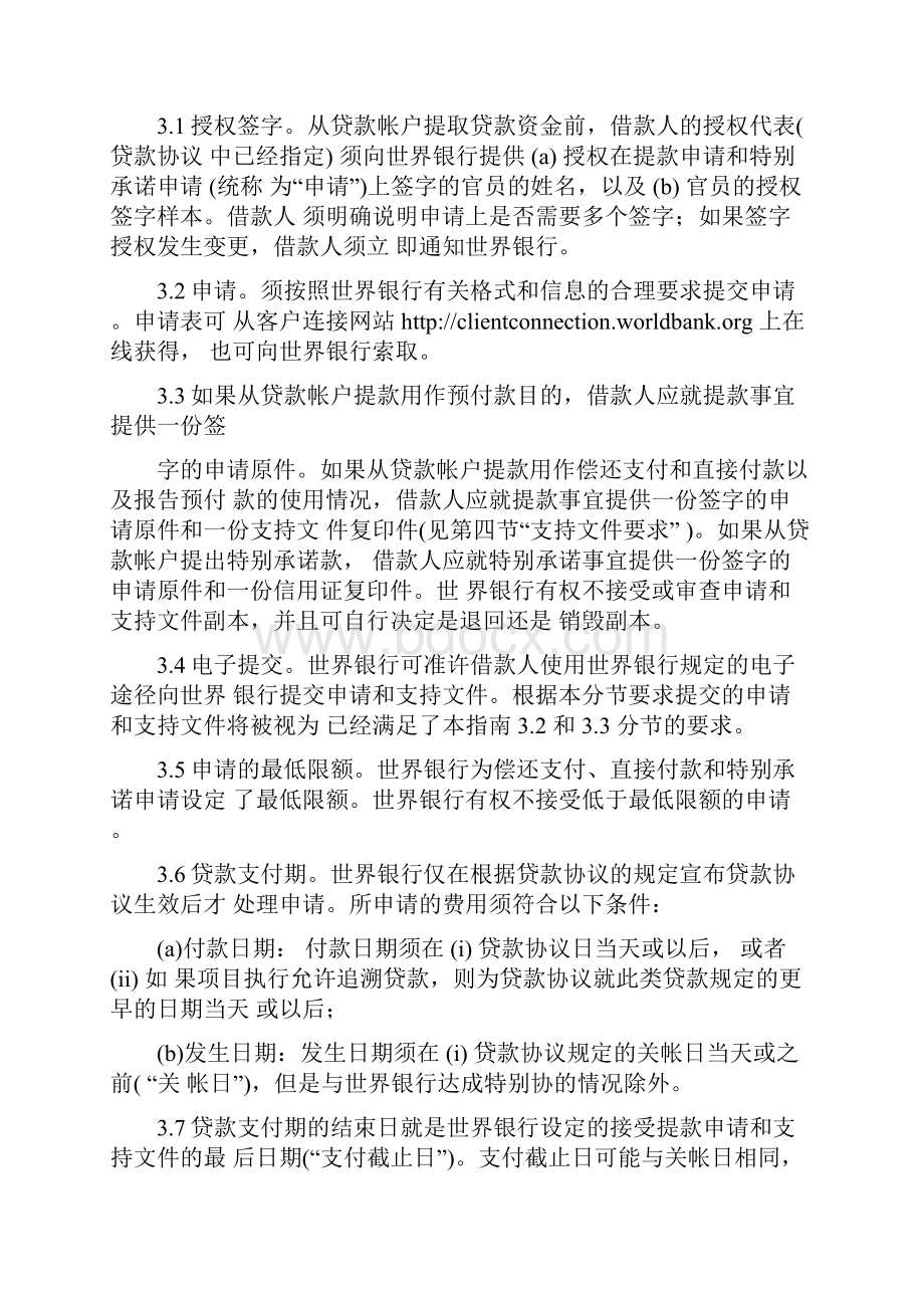 世界银行项目支付指南doc.docx_第3页