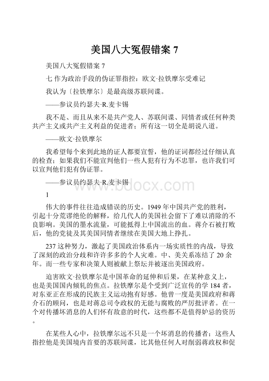 美国八大冤假错案7.docx