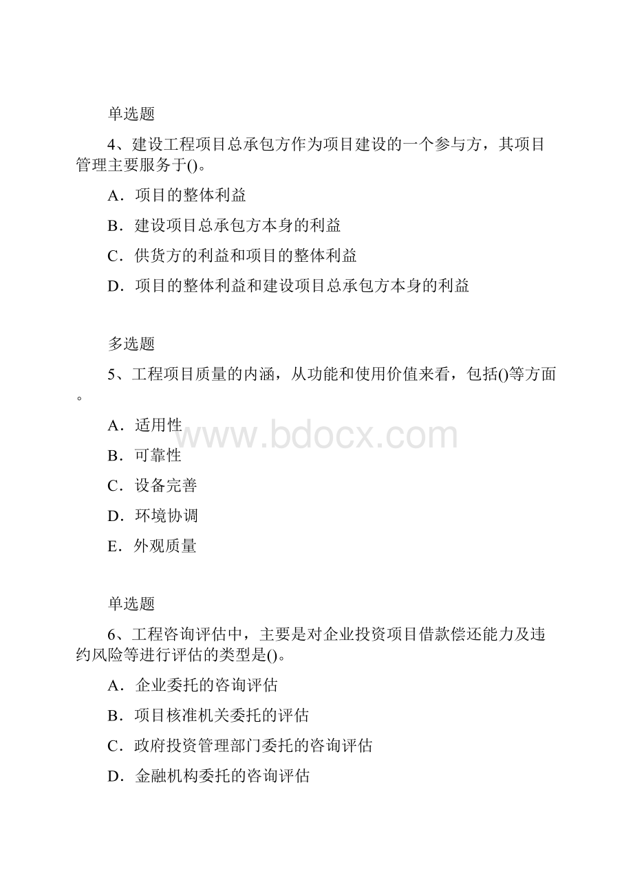 项目管理模拟练习题77.docx_第2页