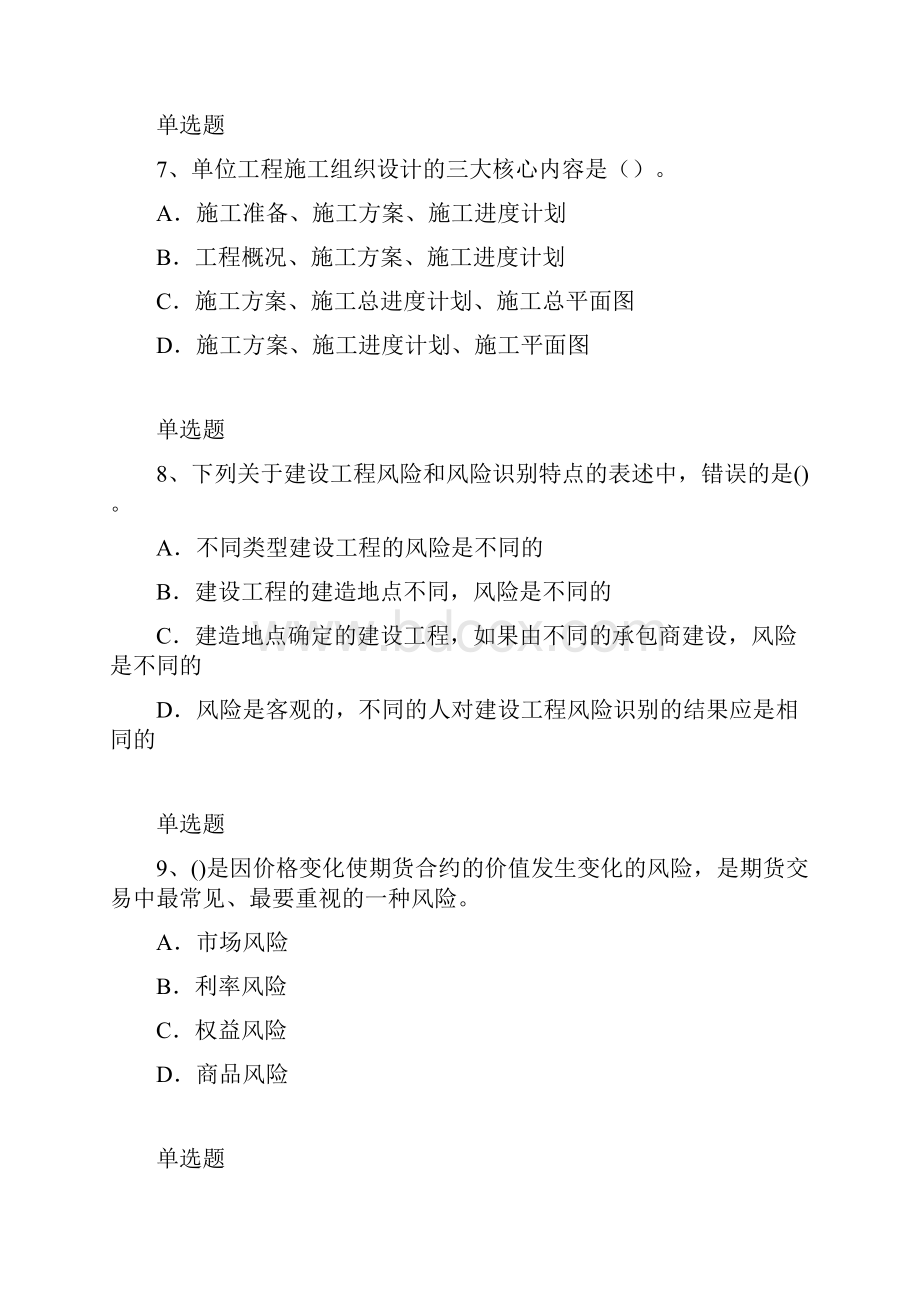 项目管理模拟练习题77.docx_第3页