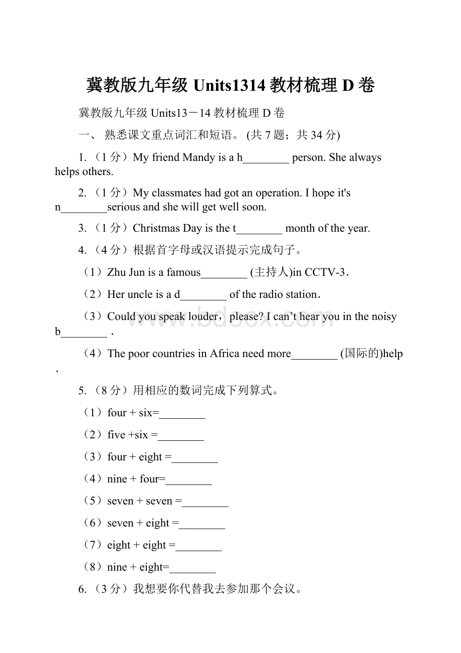 冀教版九年级Units1314教材梳理D卷.docx