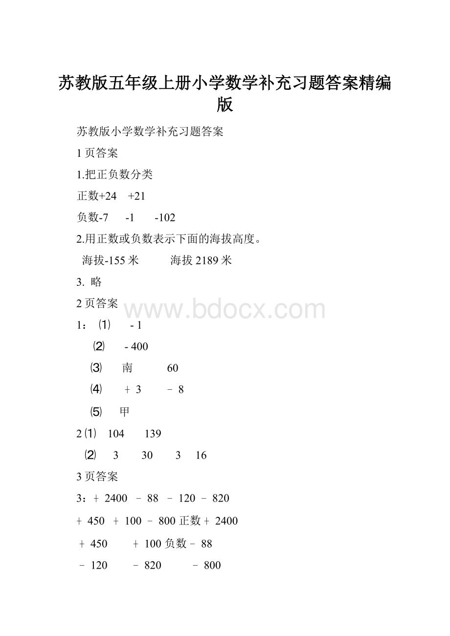 苏教版五年级上册小学数学补充习题答案精编版.docx