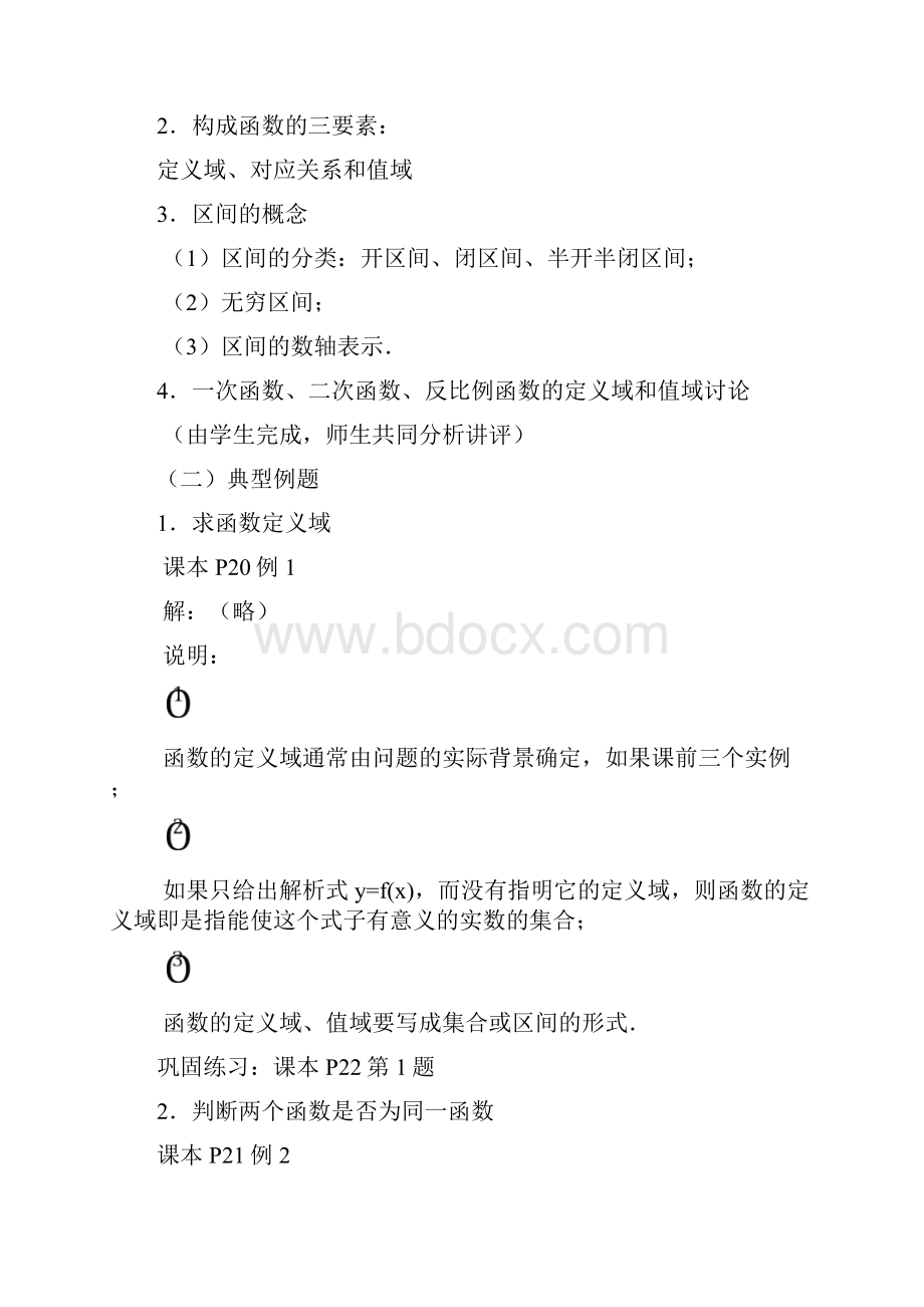 人教版高中数学必修一教案《函数》.docx_第3页