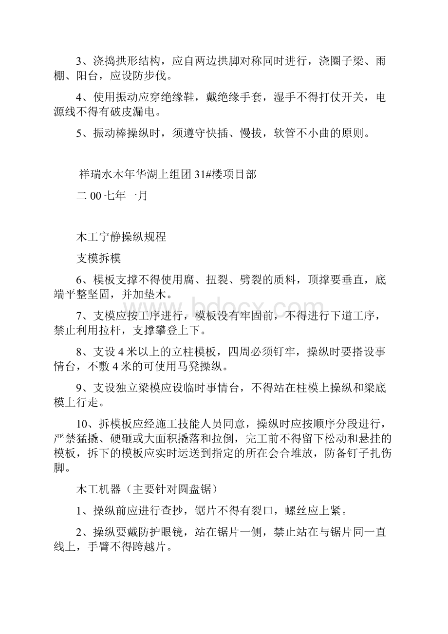 建筑工程各工种安全操作规程.docx_第2页