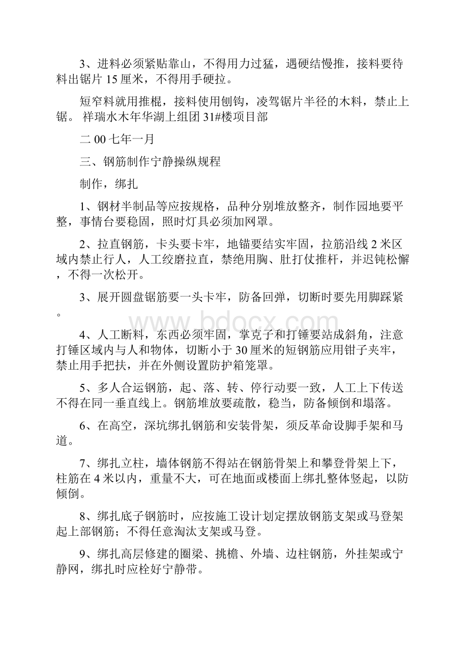 建筑工程各工种安全操作规程.docx_第3页