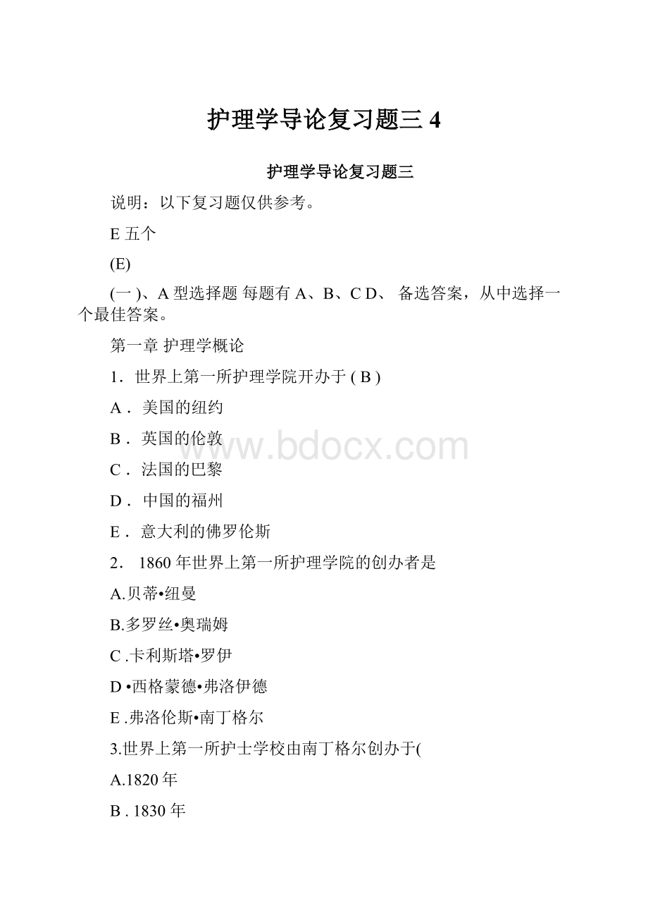 护理学导论复习题三4.docx