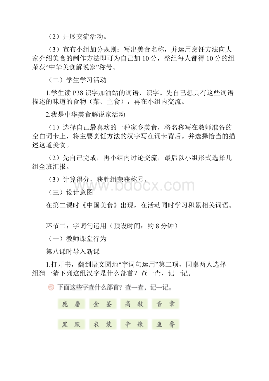 推荐人教部编版二年级语文下册第三单元《语文园地三》教学设计.docx_第3页