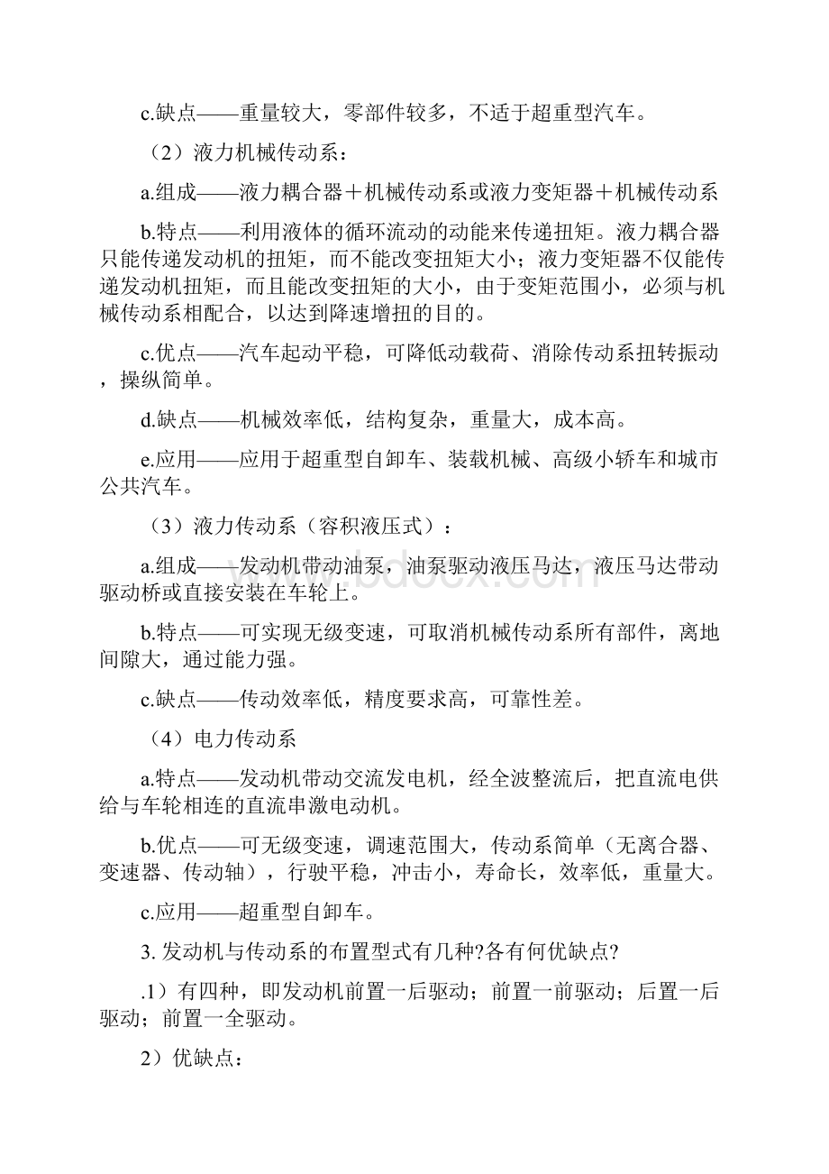 汽车底盘构造试题库及答案DOC.docx_第2页