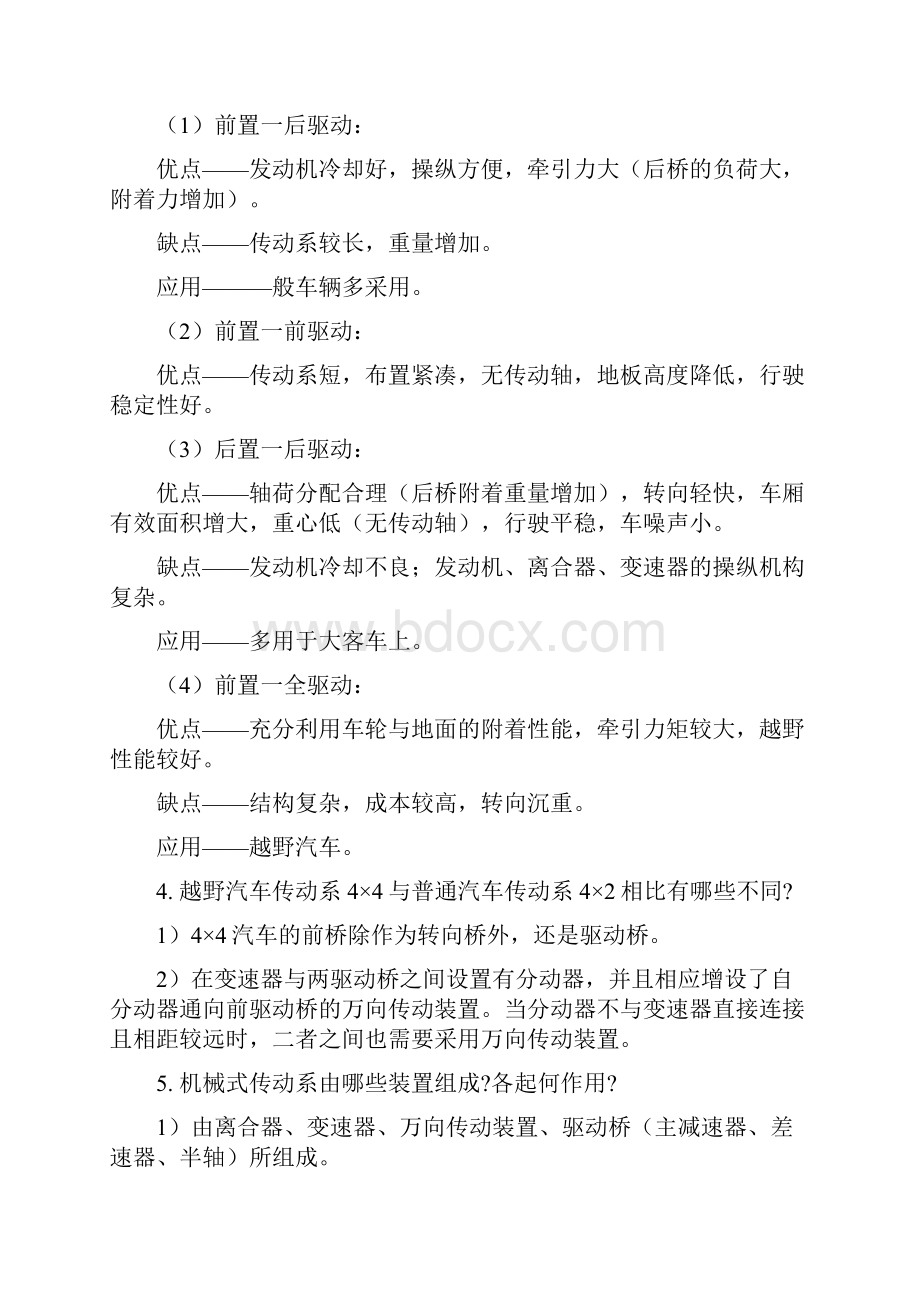 汽车底盘构造试题库及答案DOC.docx_第3页