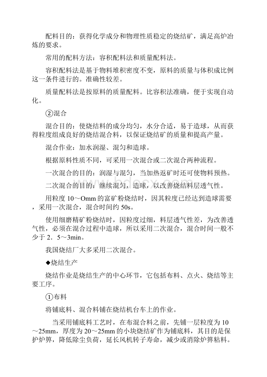 铁矿粉烧结生产工艺流程.docx_第3页