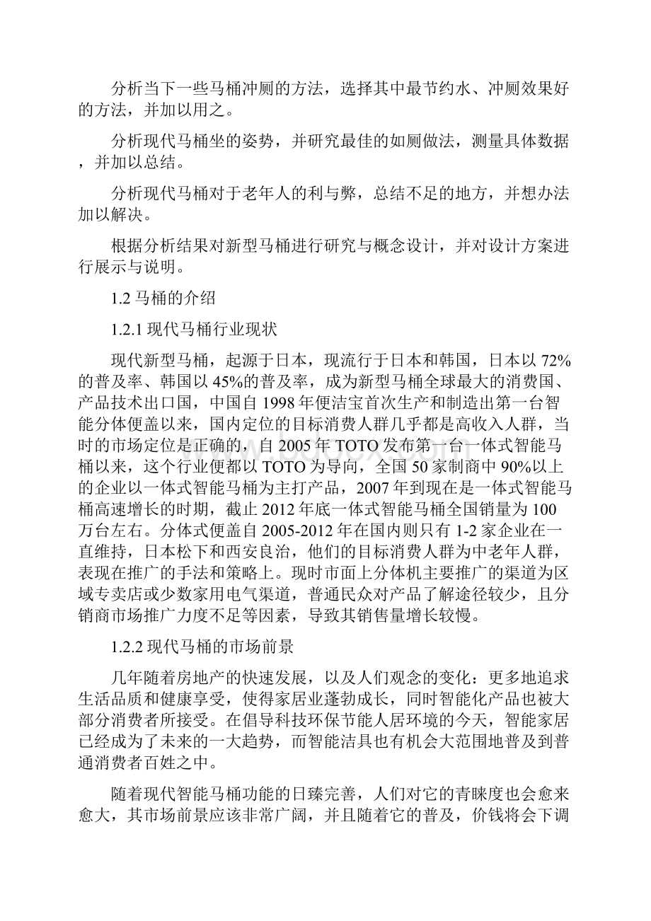 智能马桶 调研报告.docx_第2页