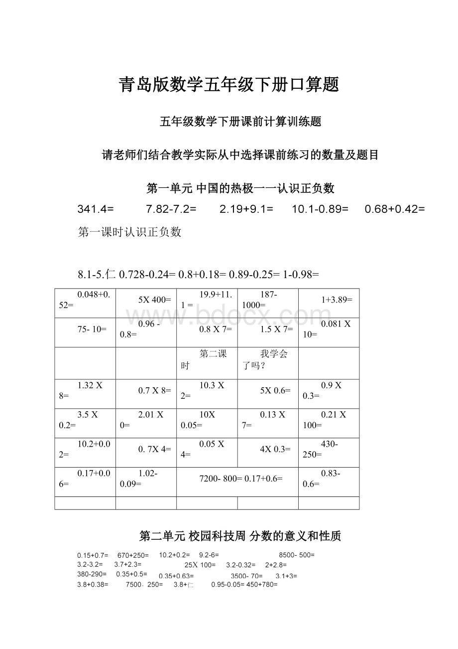 青岛版数学五年级下册口算题.docx