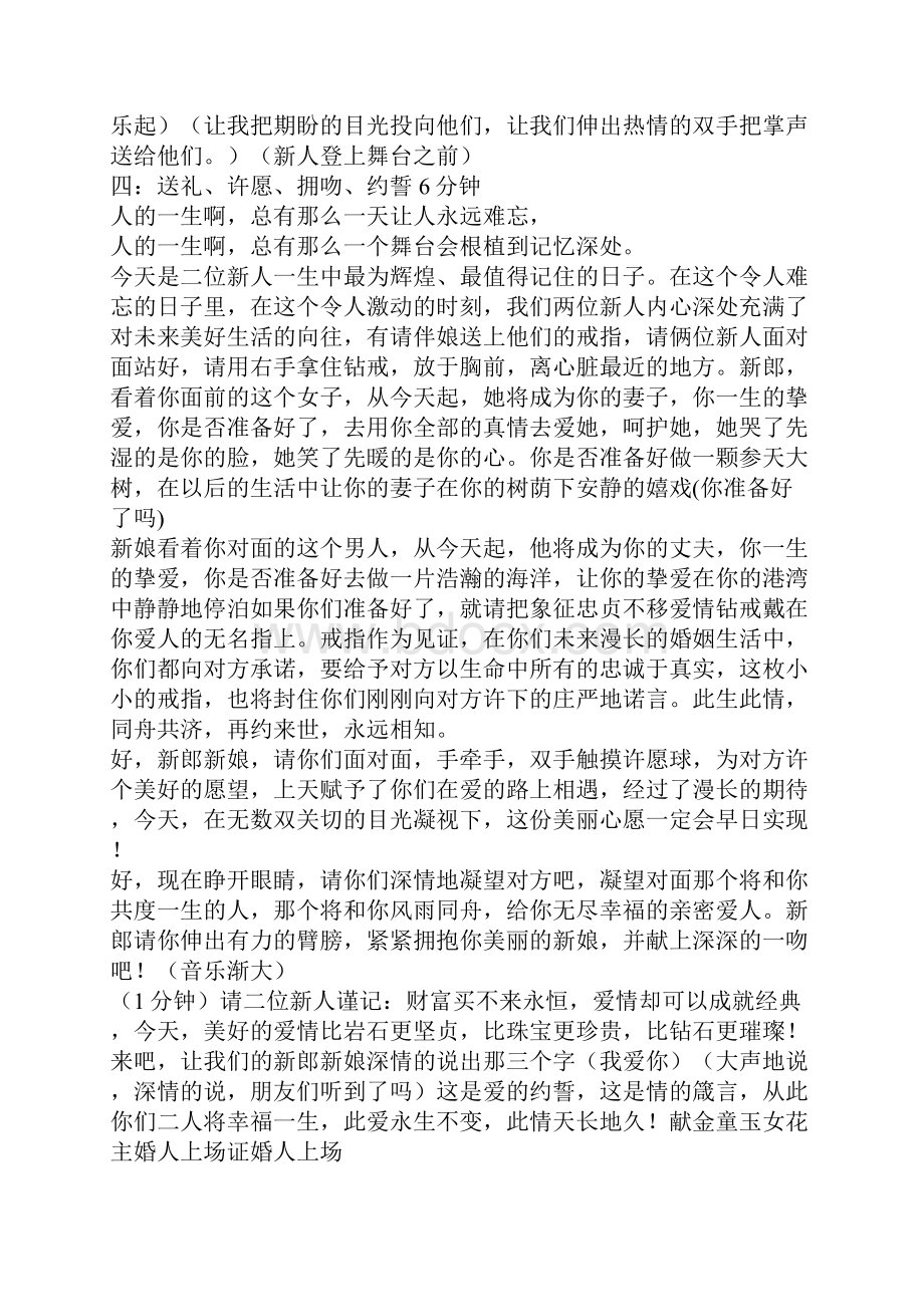 通往幸福生活的星光大道 一场浪漫的婚礼 西式婚礼主持词.docx_第2页