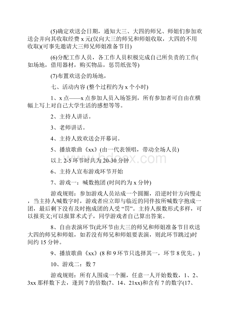 大学校园欢送会策划书.docx_第2页