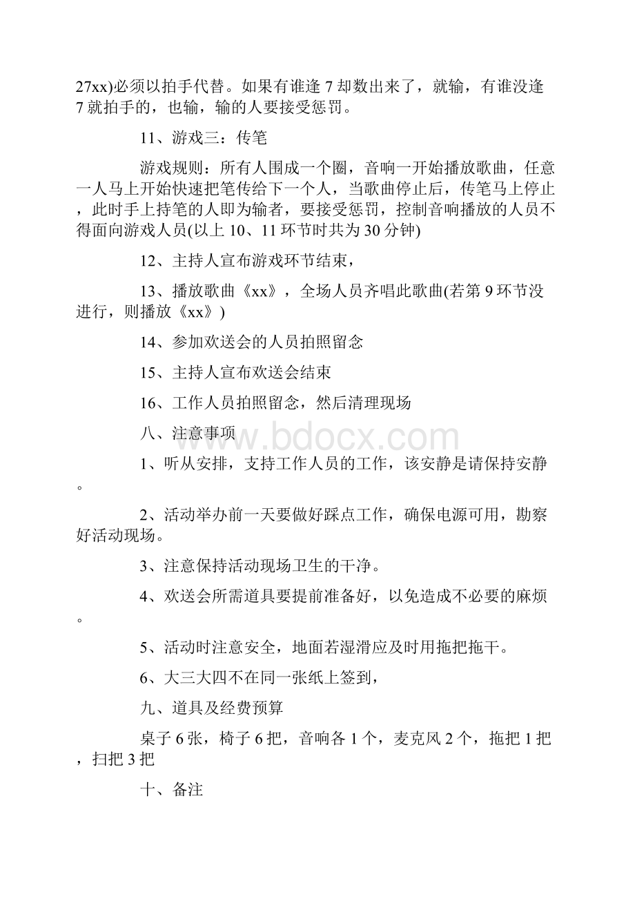 大学校园欢送会策划书.docx_第3页