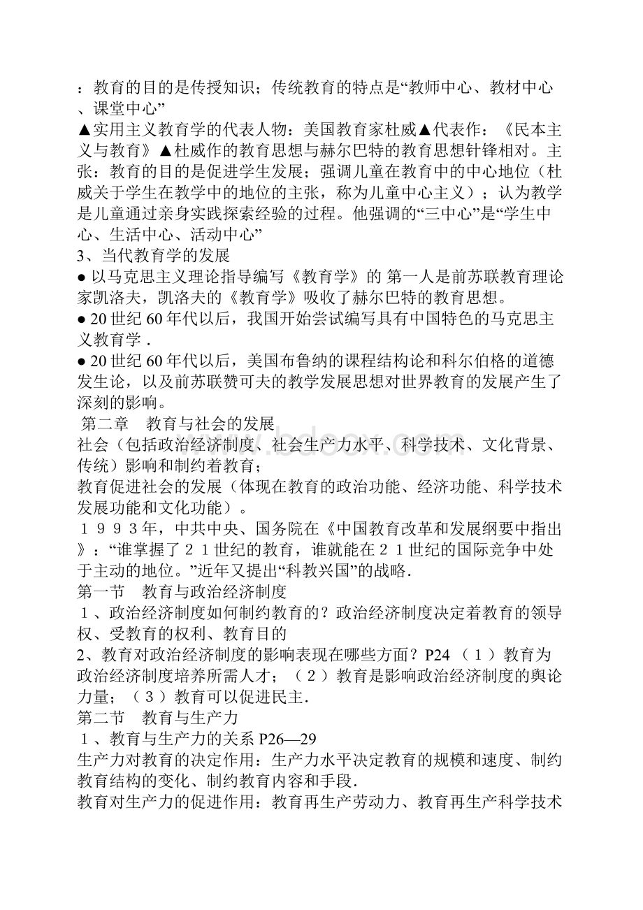 超详尽中学教师资格证教育学考试复习大纲.docx_第3页