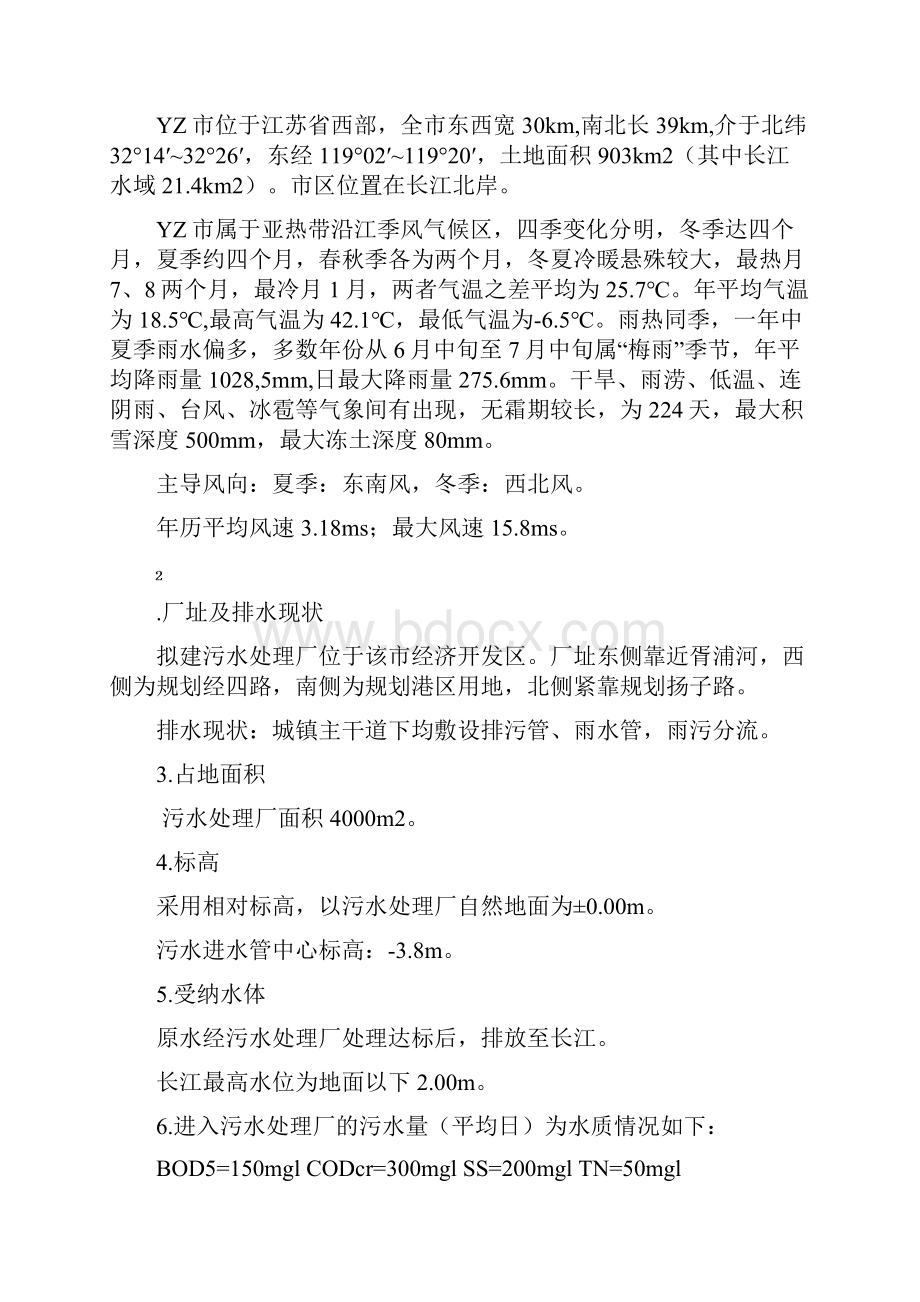 完整版水污染控制毕业课程设计.docx_第2页