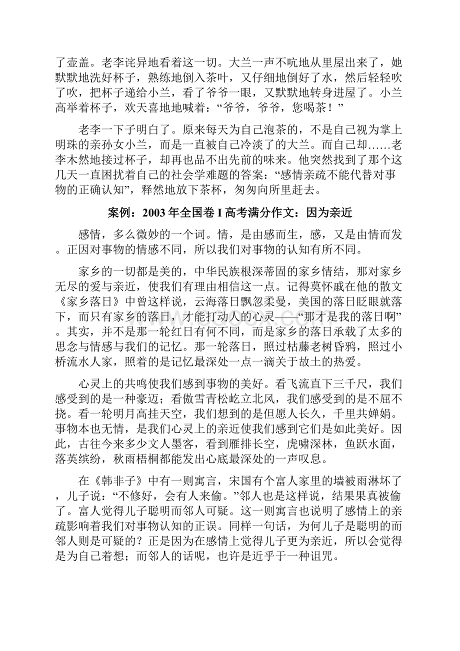 高考满分作文赏析材料作文感情亲疏和对事物的认知.docx_第2页