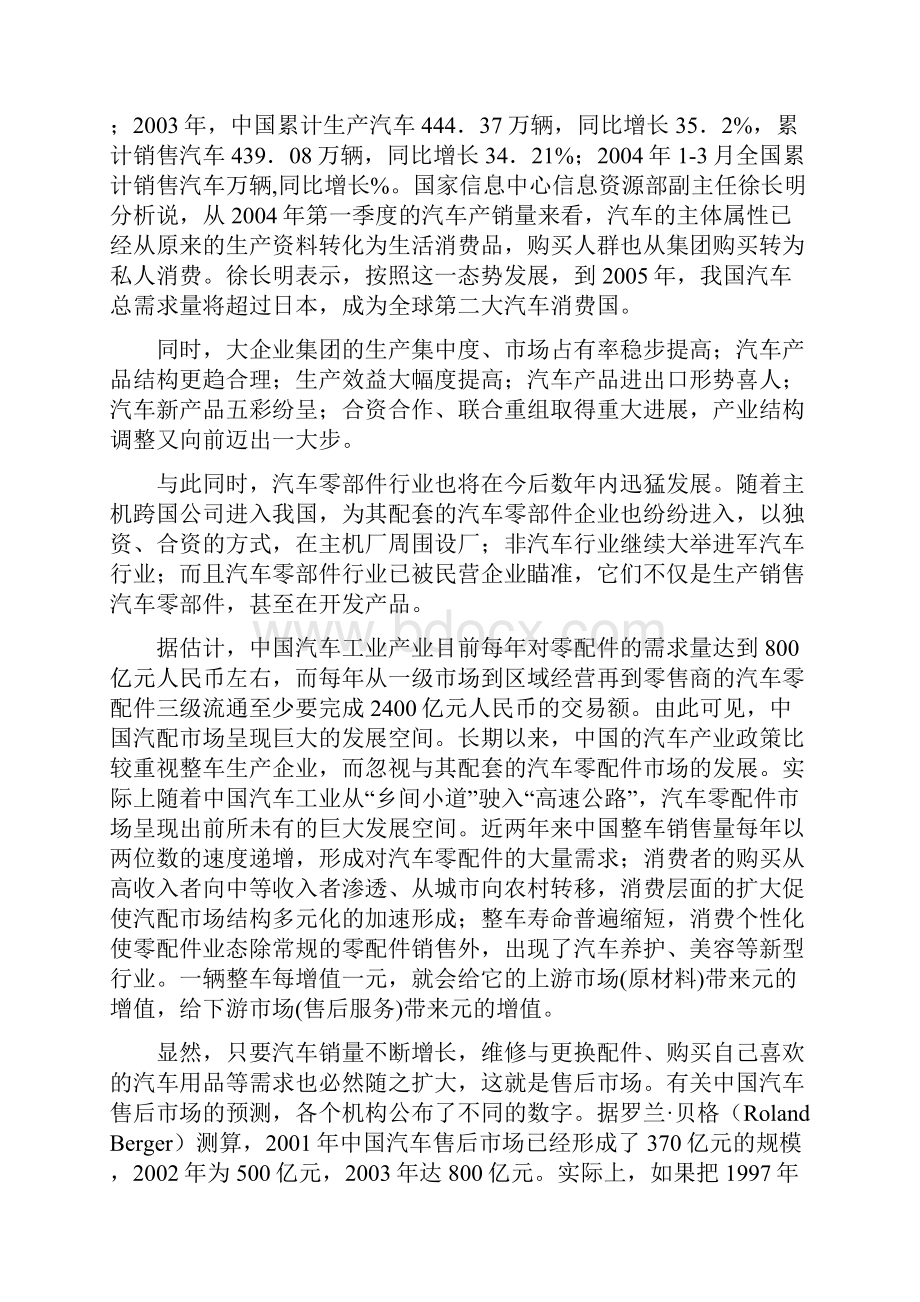 金华国际汽配商贸城项目建议书.docx_第3页